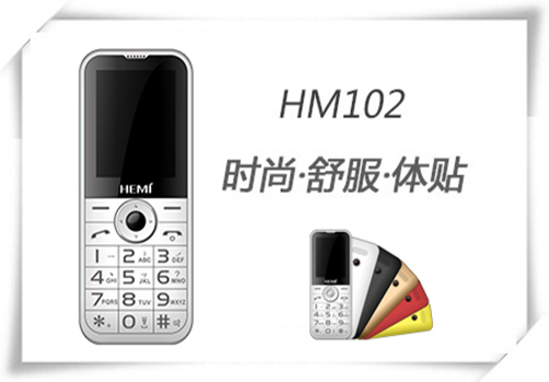 禾米HM102老人手机
