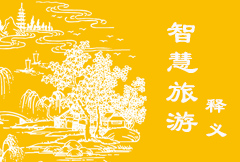 何为智慧旅游 几米游告诉你