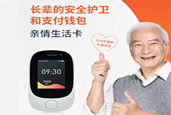 [新品先知] 几米亲情生活卡——专为守护高龄长者而生