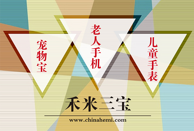 禾米手机手表宠物宝