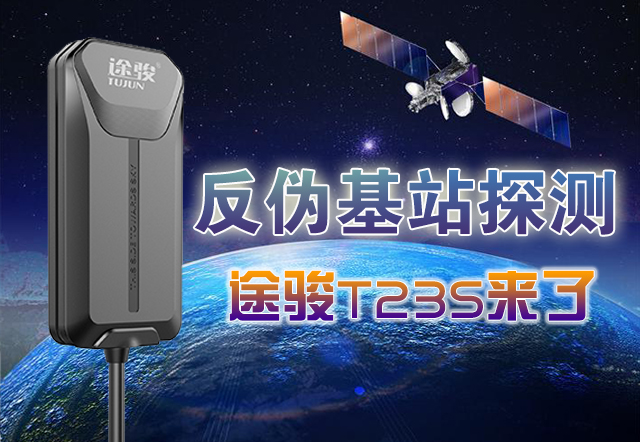 途骏T23S