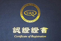 喜讯！途骏生产基地——鑫芯电子通过ISO/TS 16949质量管理体系认证