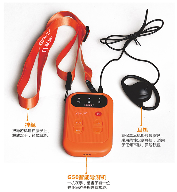 几米游导游机