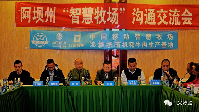 几米智慧牧场
