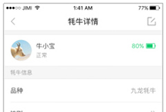 智慧牧场用户端怎样用  请牧民和畜牧局管理员看过来