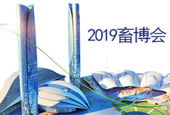 [邀约]5.18中国畜牧业博览会 几米约你来相见