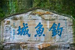 [笃行] 控山锁江御强敌 当数重庆钓鱼城